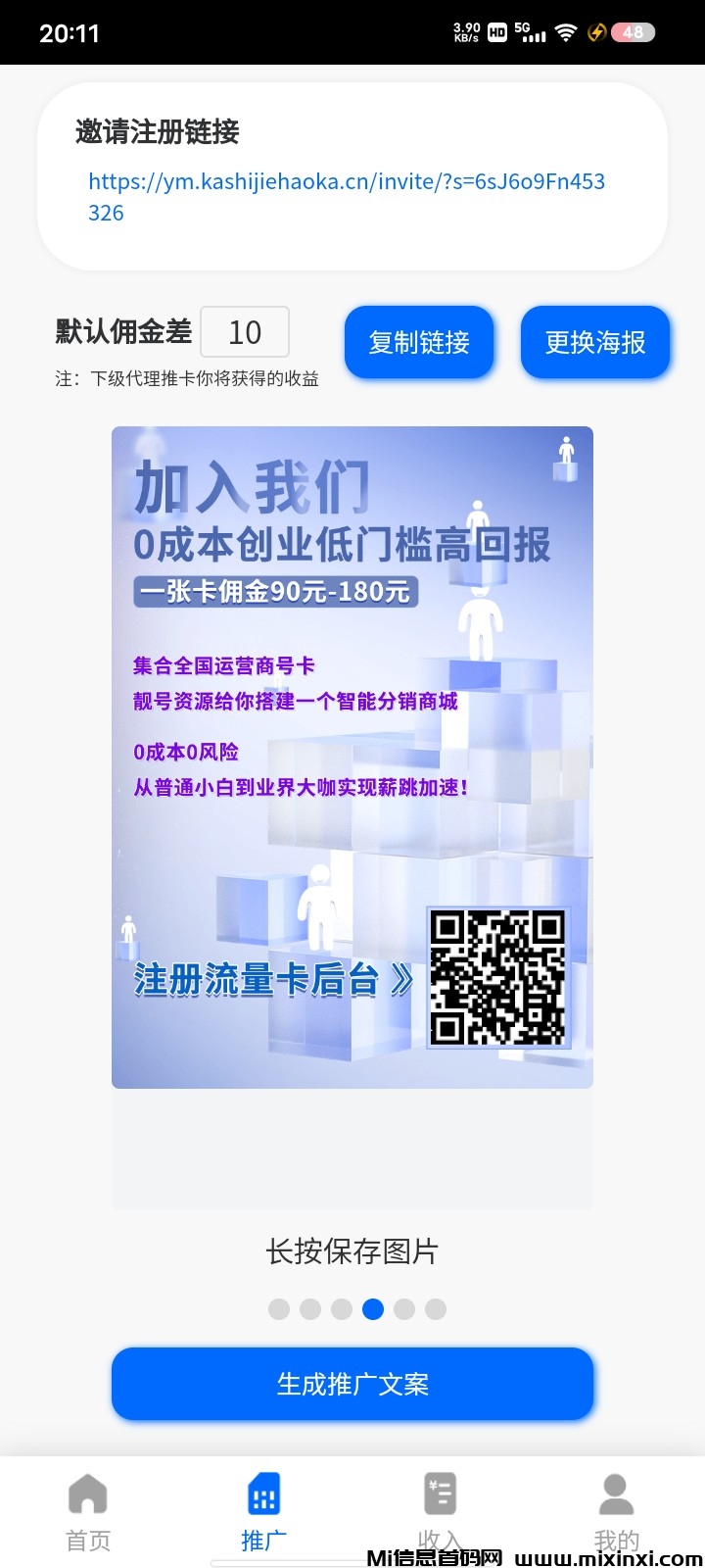 2025年咔世界招代理人-首码项目网