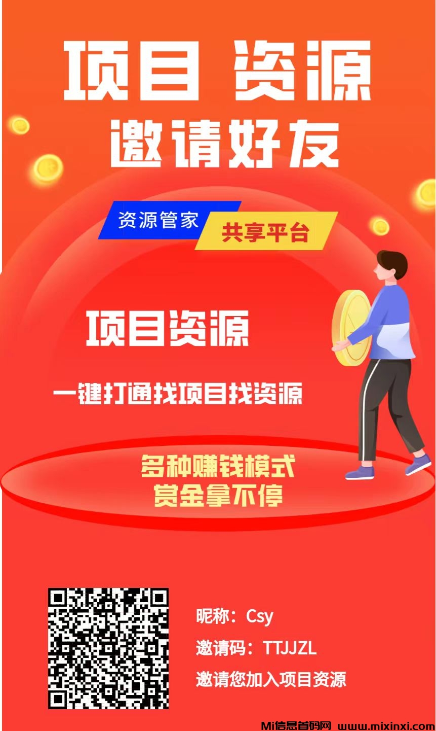 项目资源，免费引流，零撸可以赚大钱的平台-首码项目网