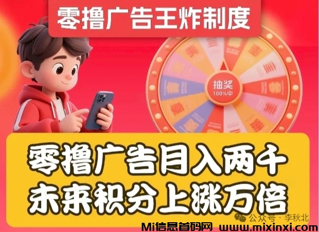 首码未来GO，看广告赚米-首码项目网