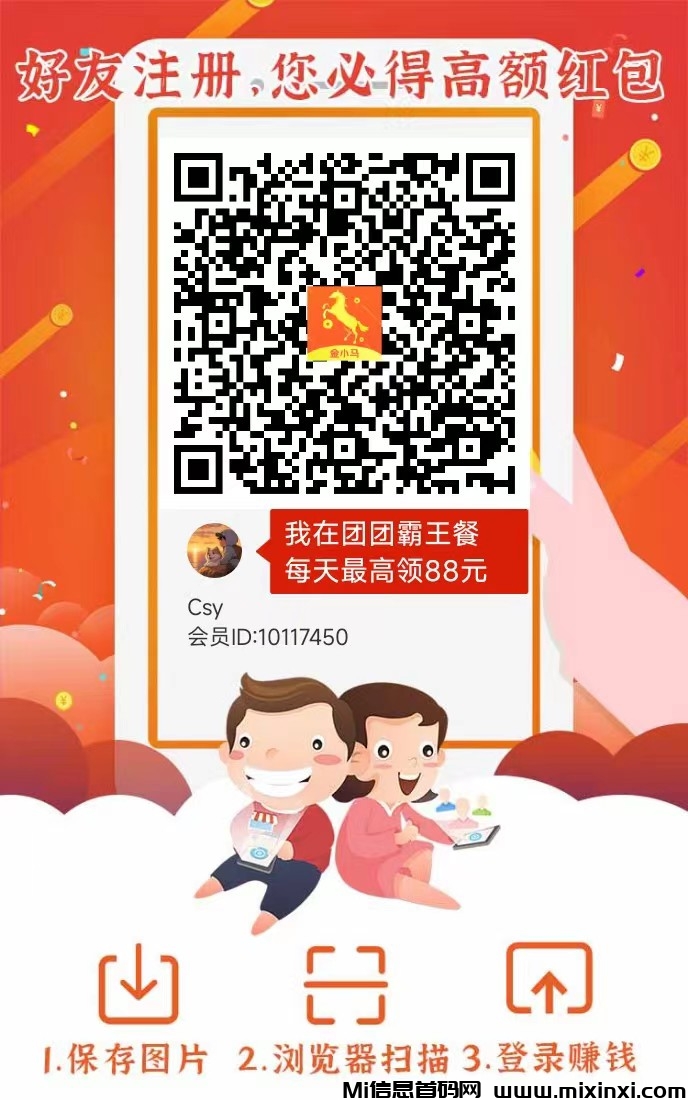 金小马首码刚出，全新台子0撸广告赚米-首码项目网