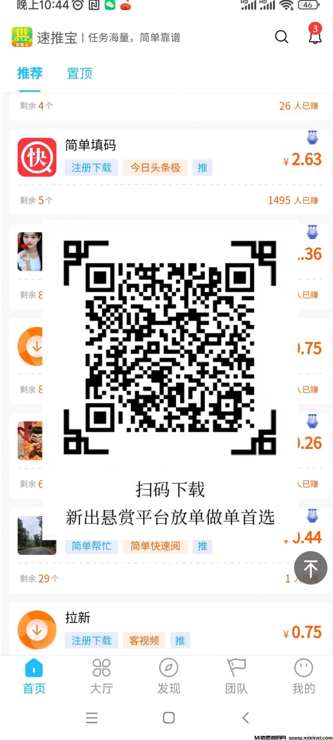 速推宝刚出，错过了趣闲赚，赏帮赚，不要再错过速推宝，最新悬赏平台-首码项目网