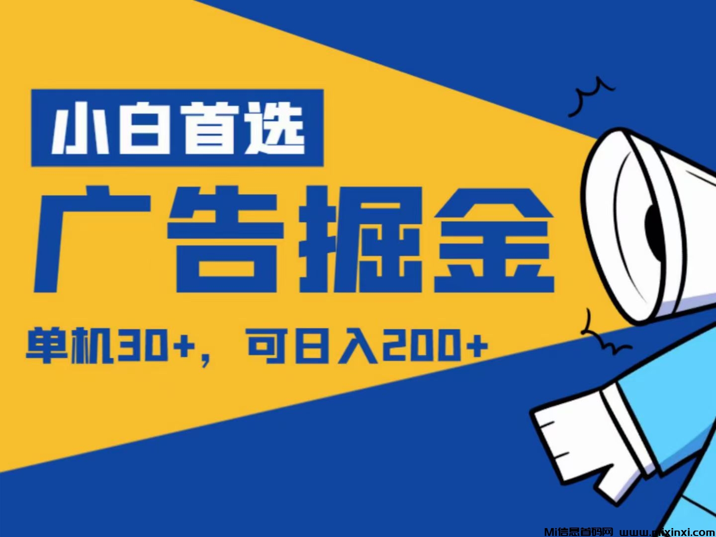 首码未来go，看广告不养机-首码项目网