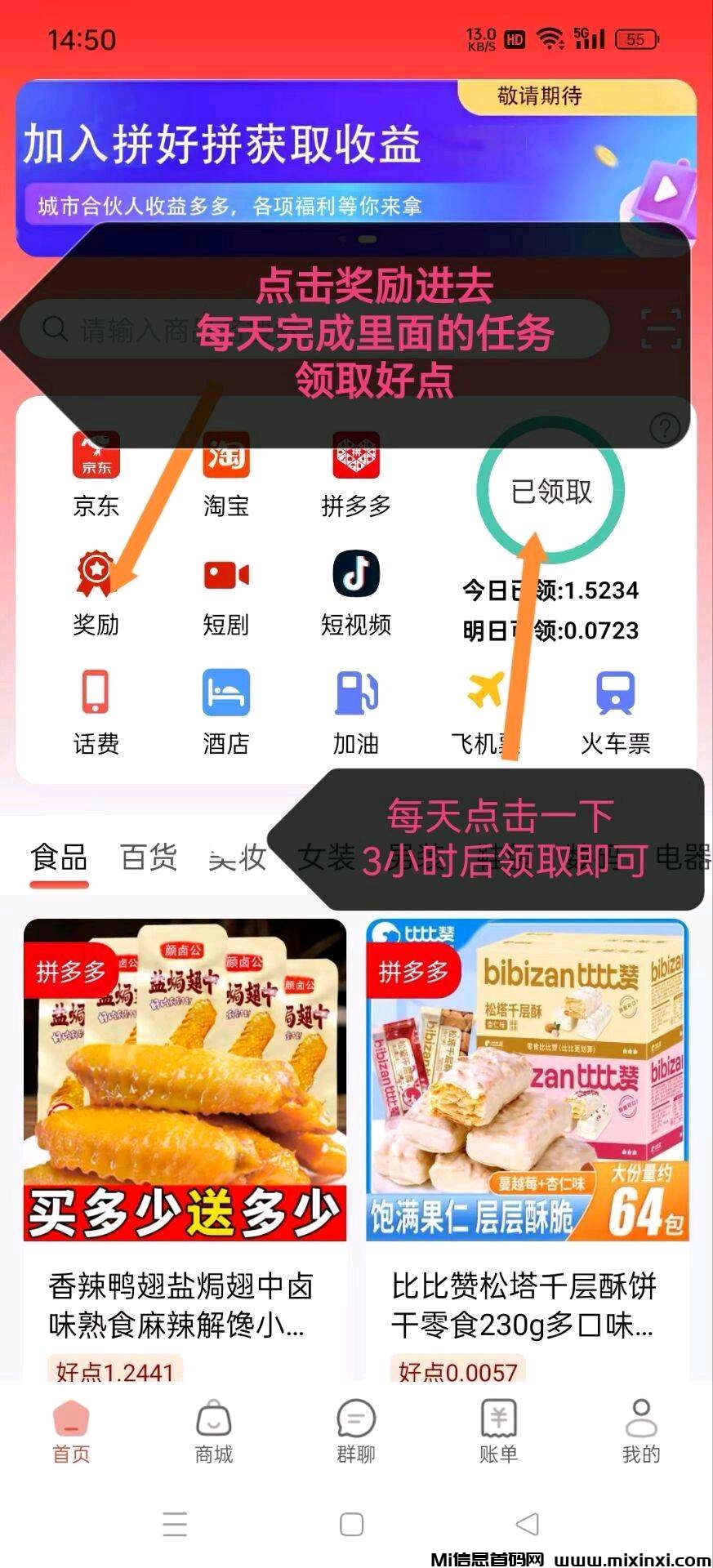 零撸拼好拼，早撸早赚，供不应求-首码项目网