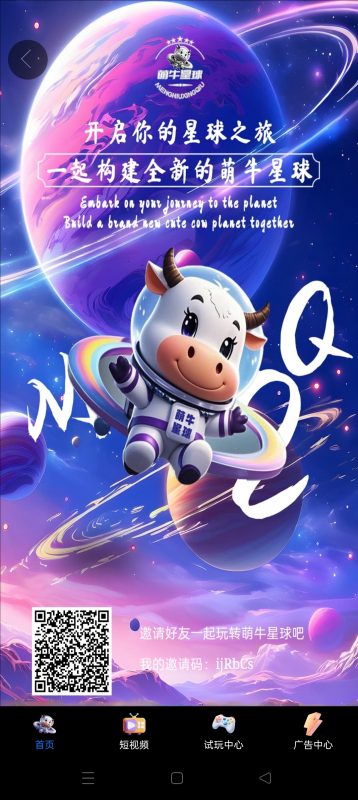 萌牛星球，蕞新玩法模式正式上线-首码项目网