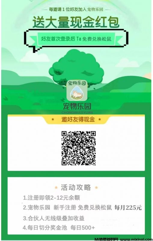 首码,宠物乐园,注册送现金红包,挂机收益,高分红,简单易懂-首码项目网