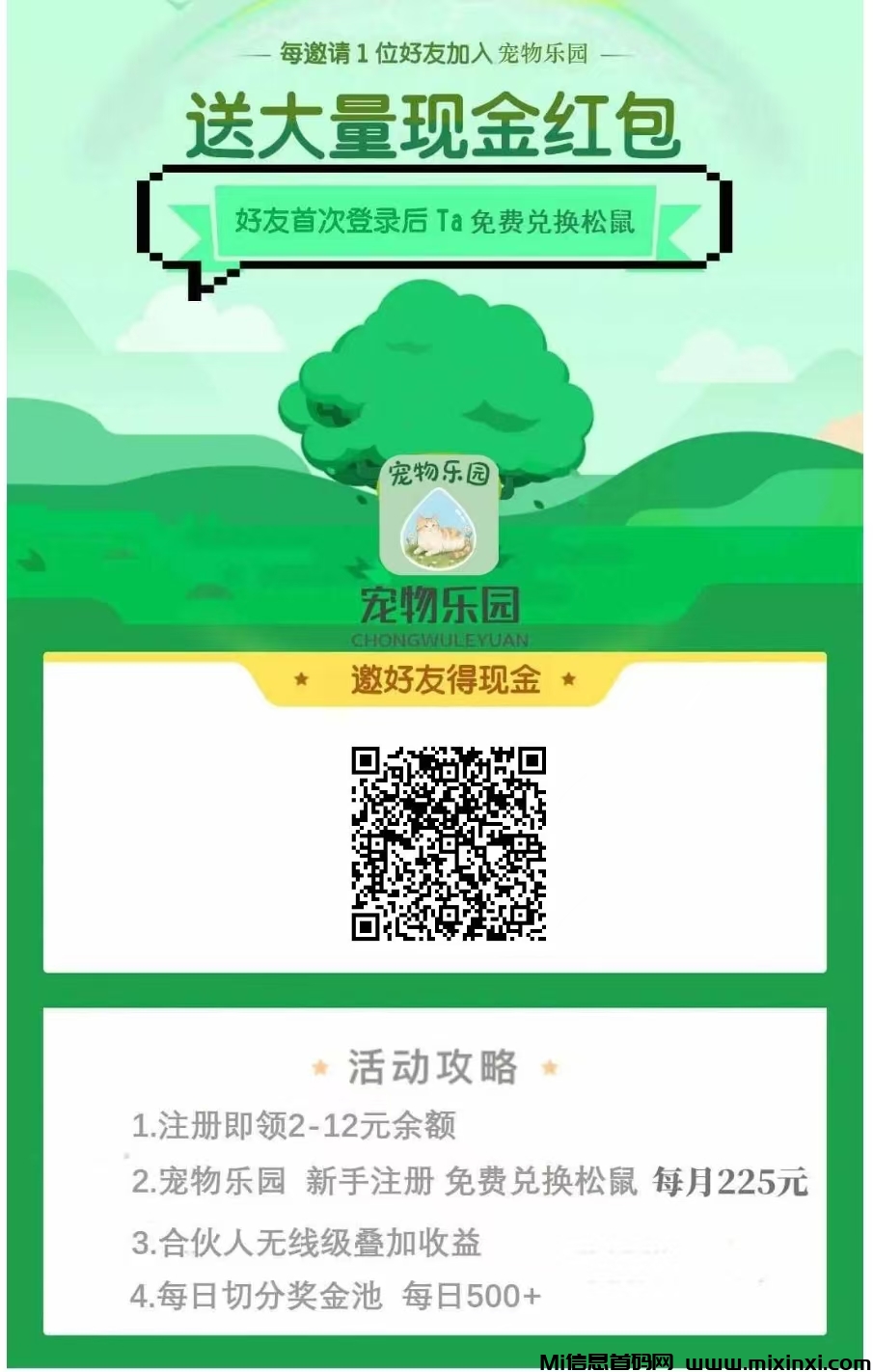 首码，宠物乐园，注册送现金红包，挂机收益，高分红，简单易懂-首码项目网