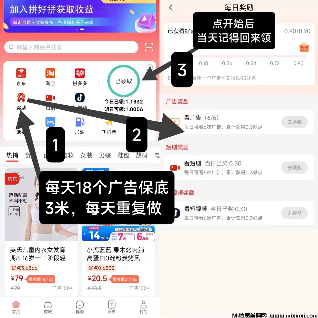 拼好拼，每天重复做-首码项目网