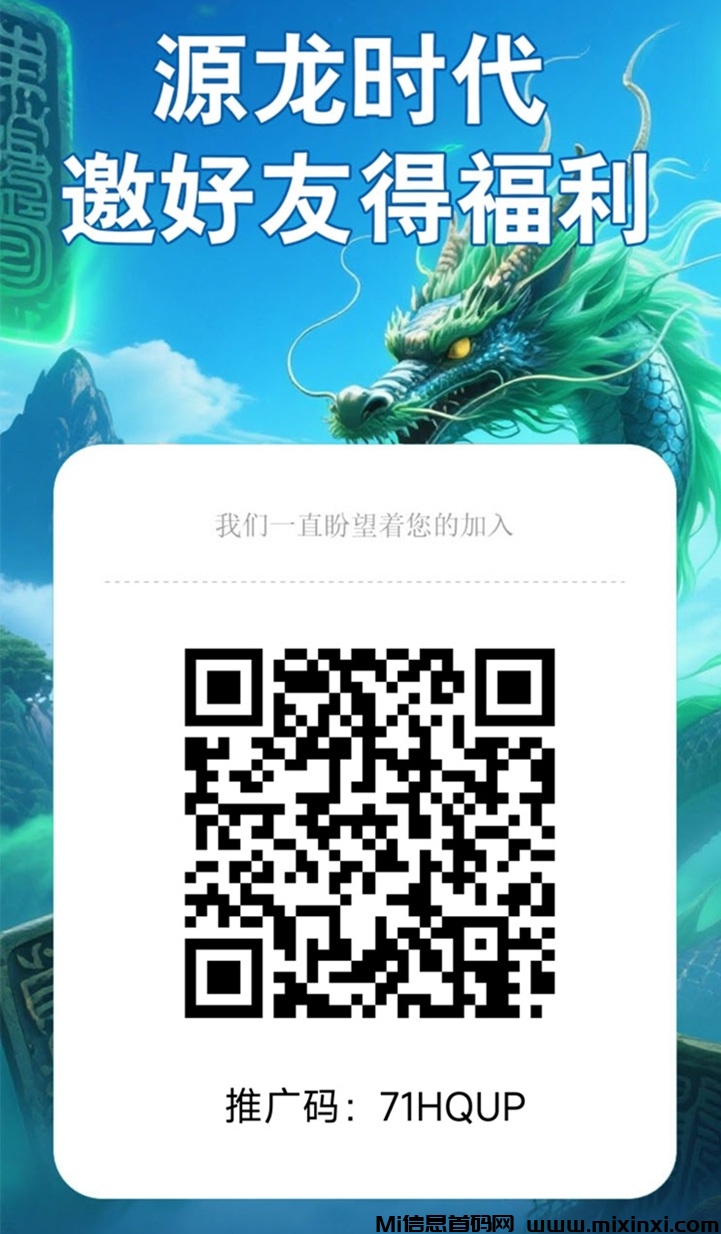 源龙时代火爆全网，全新的爬墙模式，收益更高-首码项目网
