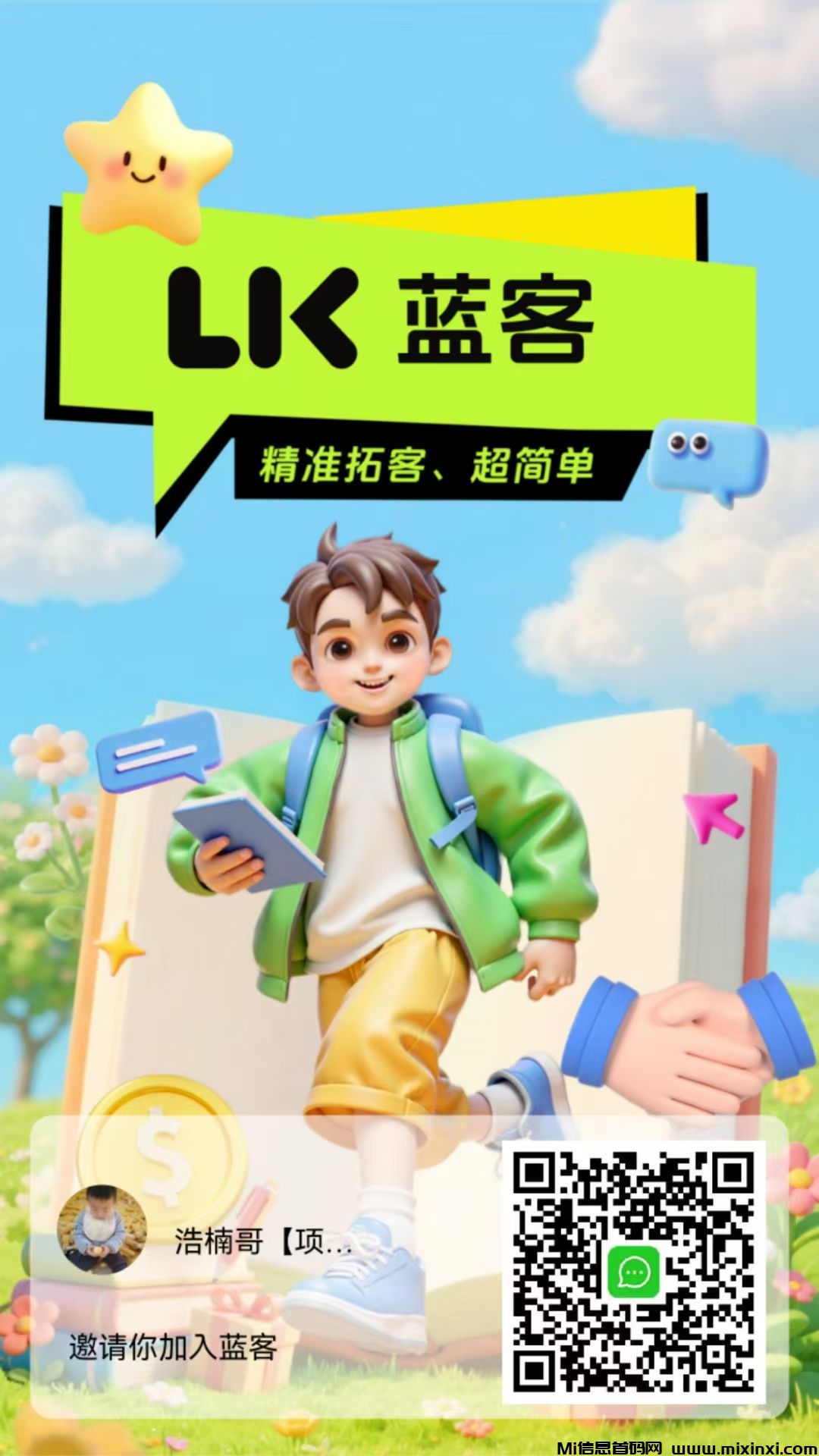20250703155021377-蓝客引流介绍