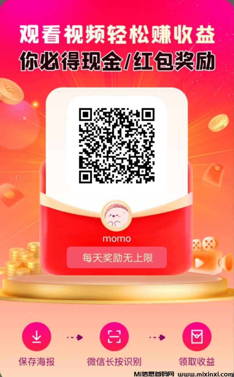 未来go，每天保底6米，零撸不养机-首码项目网