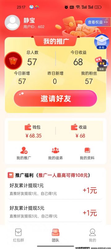 欣欣成语，广告首码，可邀好友-首码项目网