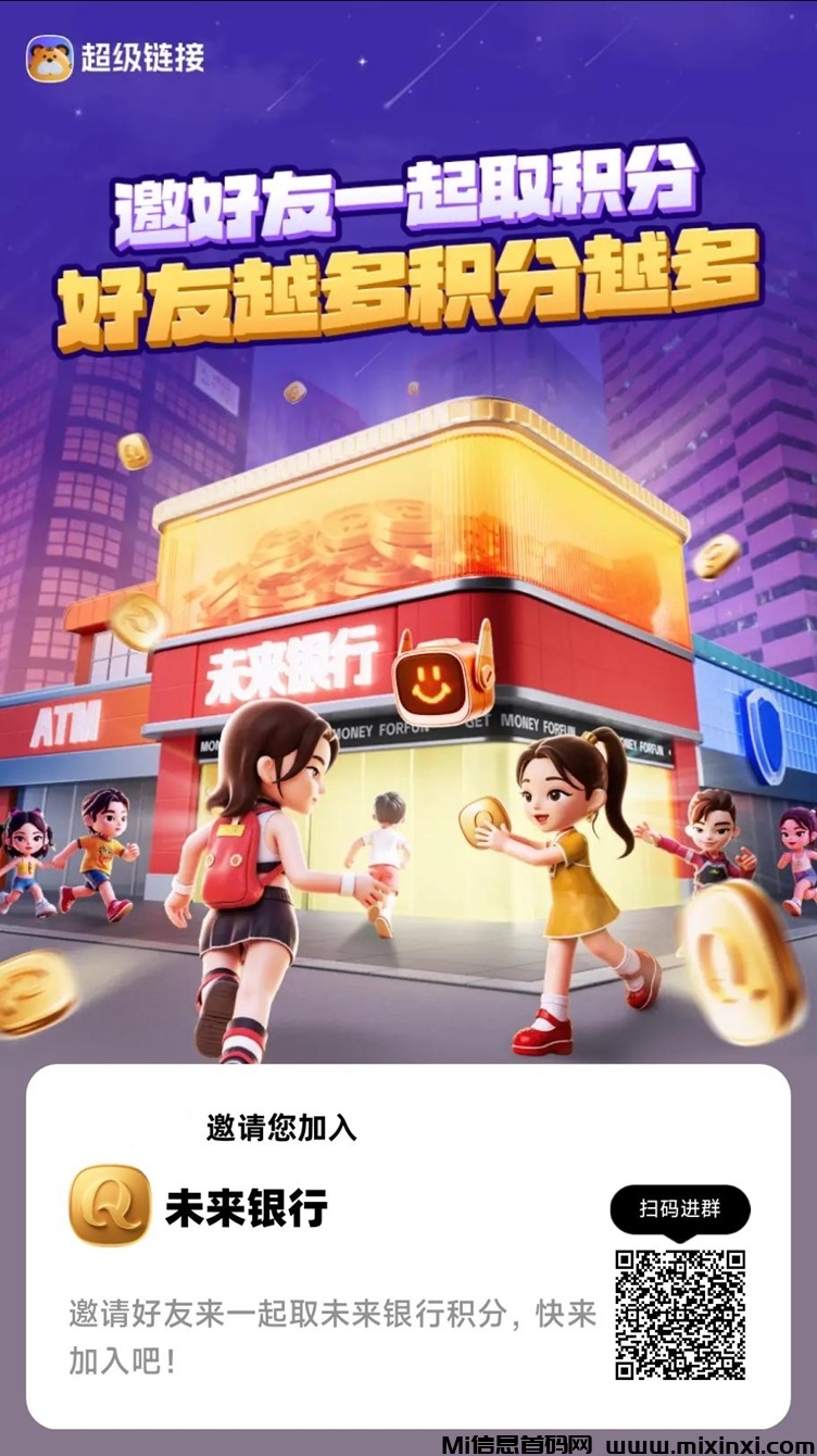 未来银行首码来袭，看广告零撸，人人都能玩，不投米！-首码项目网
