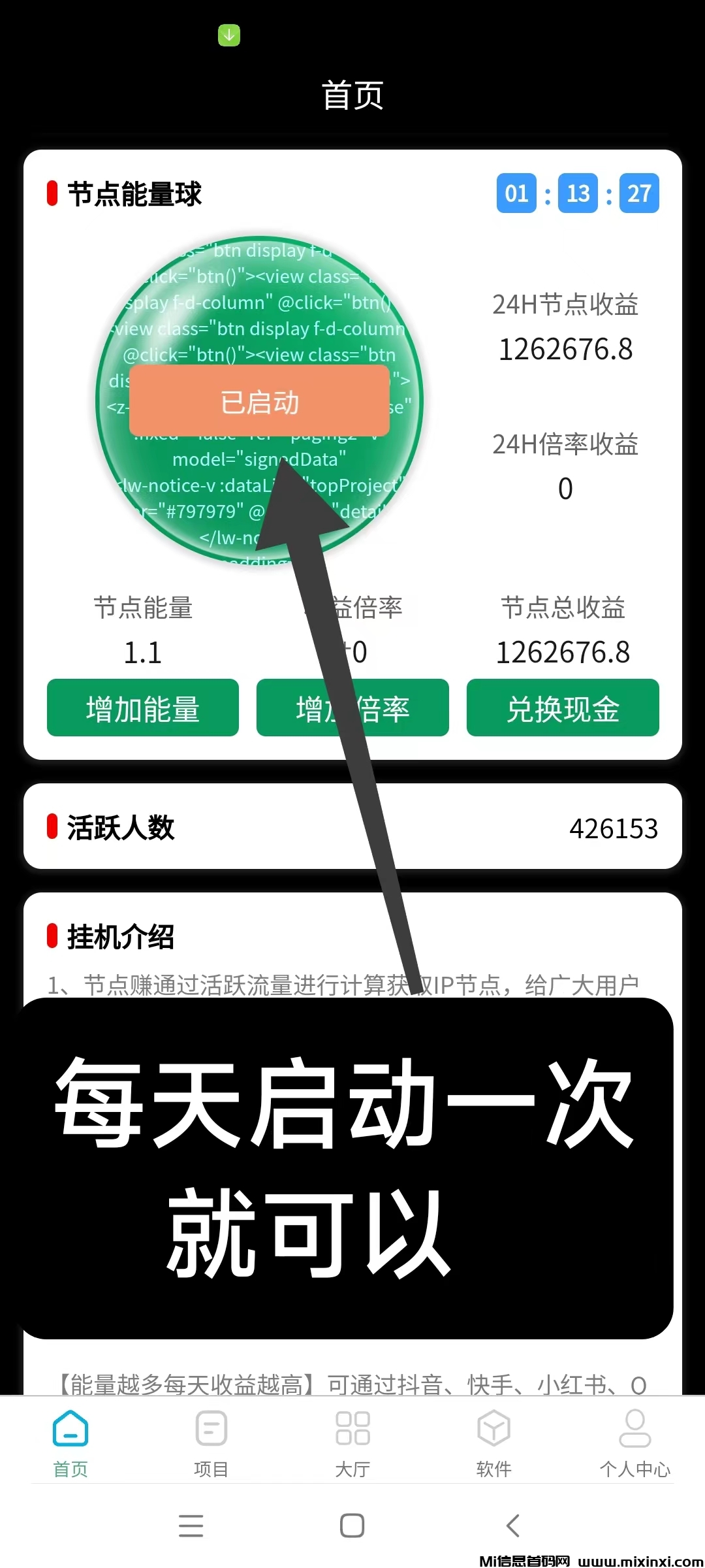 节点能量，核心玩法：开启后自动生金，挂机项目-首码项目网