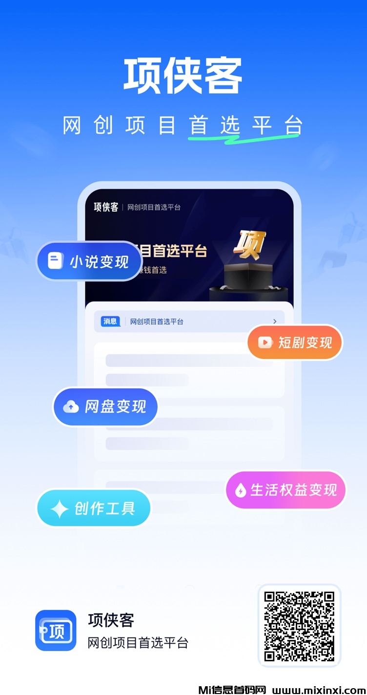 项侠客是什么平台，如何注册-首码项目网