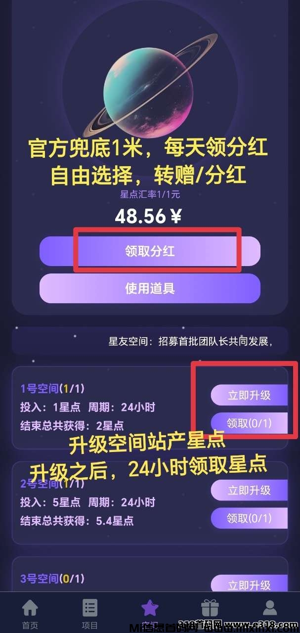 星友空间首码项目，爬墙模式-首码项目网