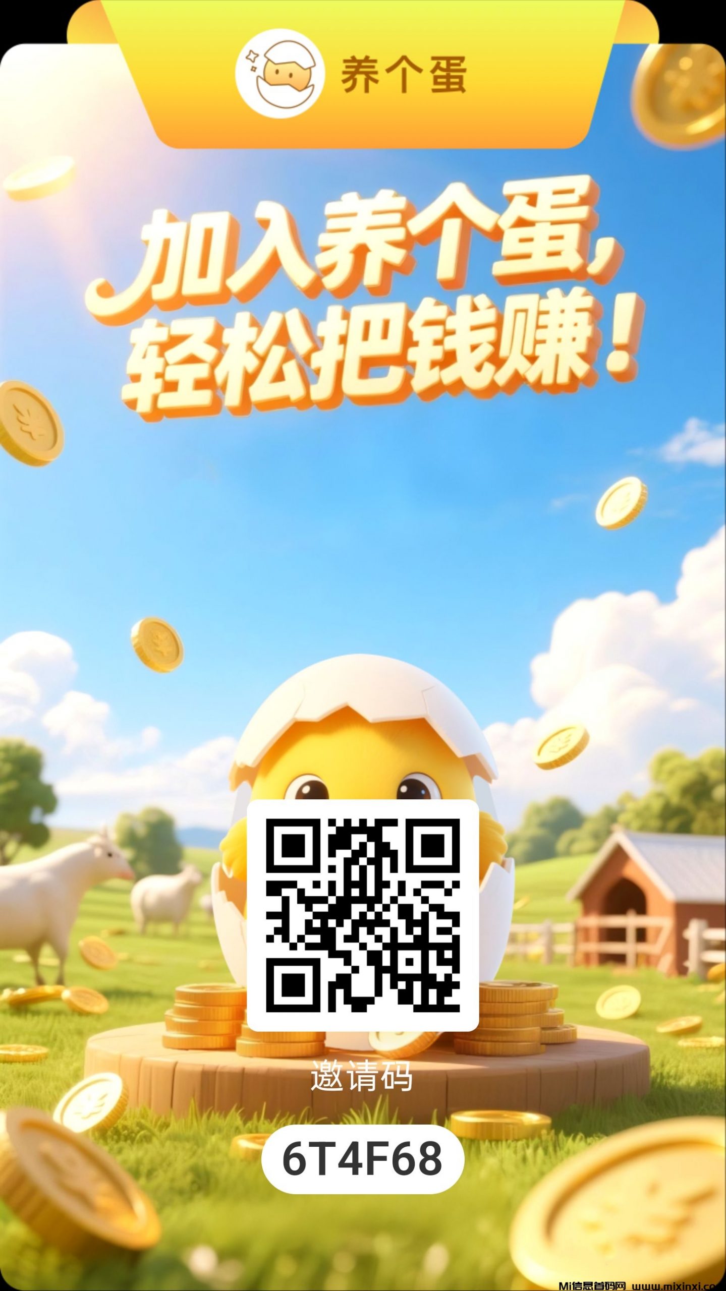 首码养个蛋，免费娱乐把米赚-首码项目网