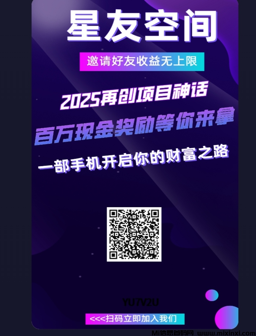 星友空间零撸，创新延升爬墙模式，不用看广告-首码项目网