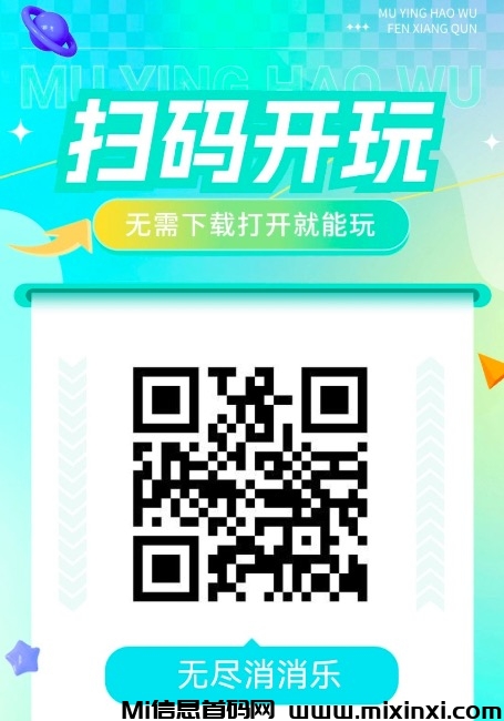 新项目，小游戏试玩，多劳多得-首码项目网