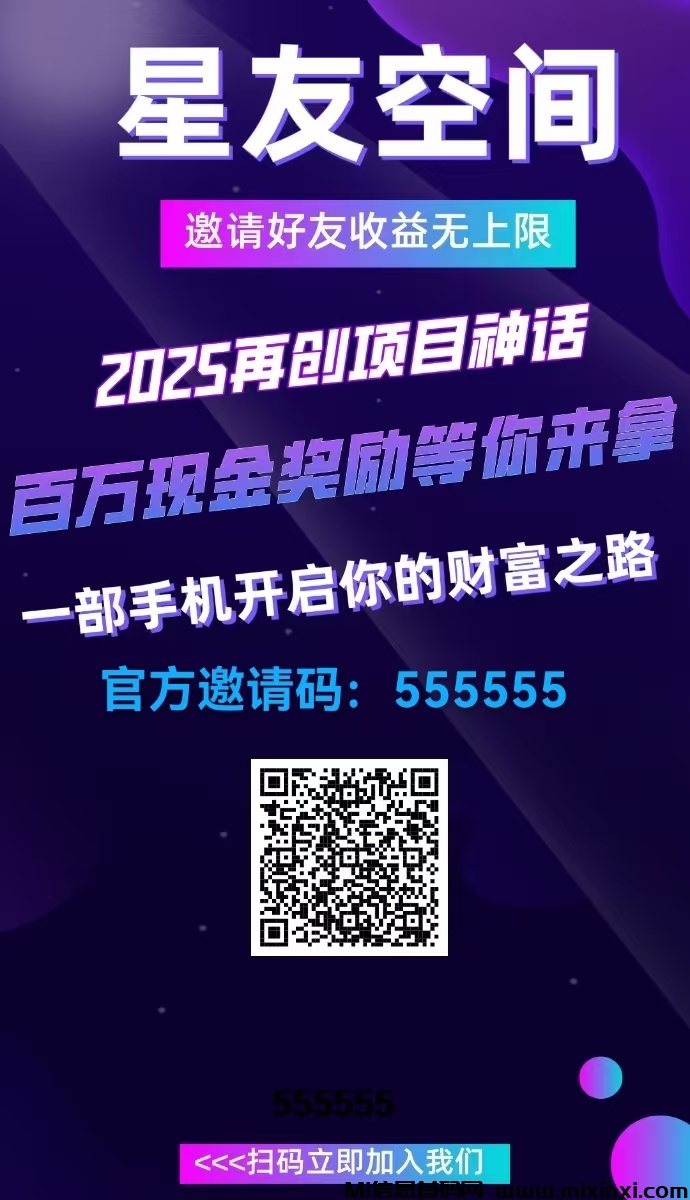 星友空间直招，诚聘团队长-首码项目网