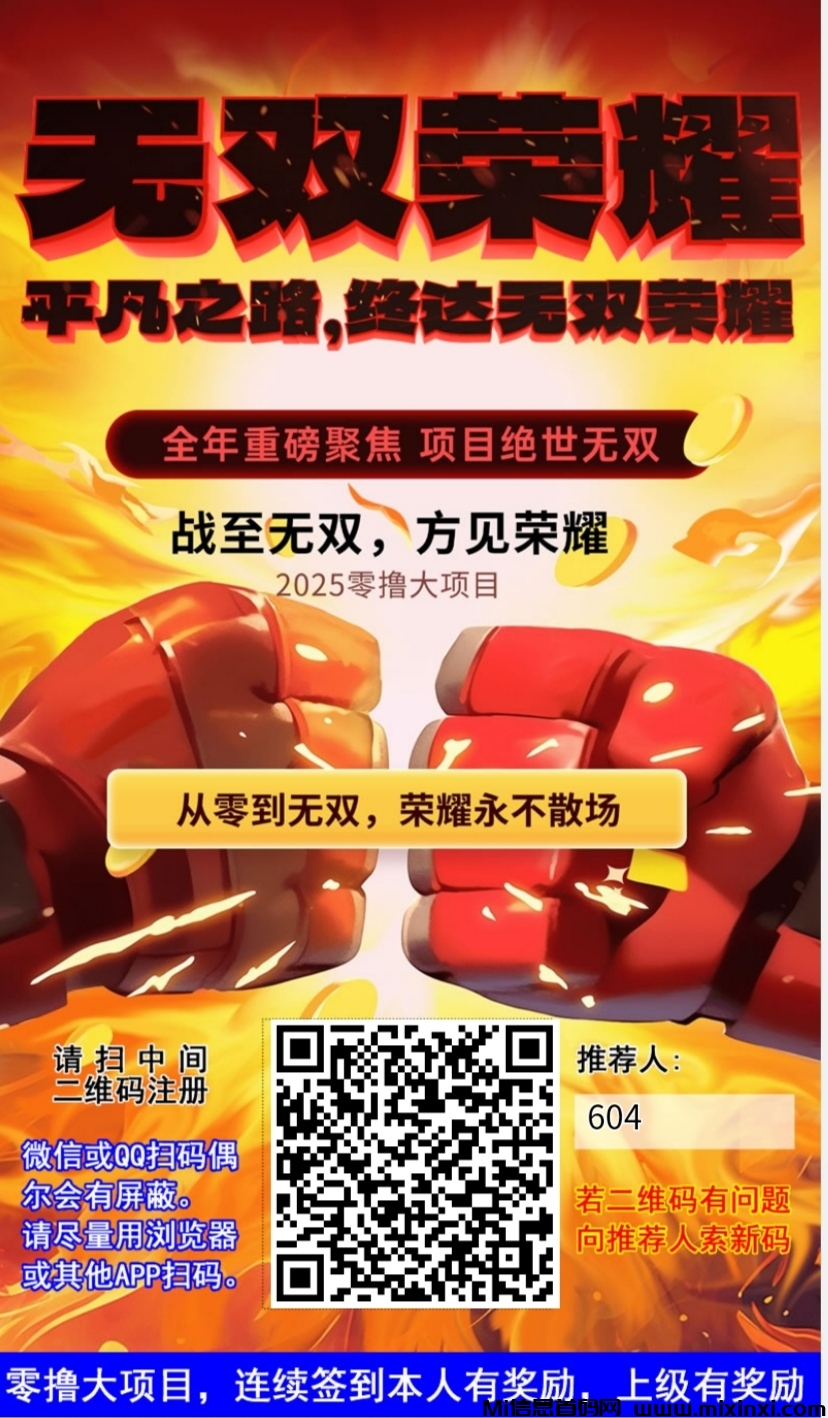 无双荣耀零撸，爬阶梯模式，保底高，抓紧上车-首码项目网