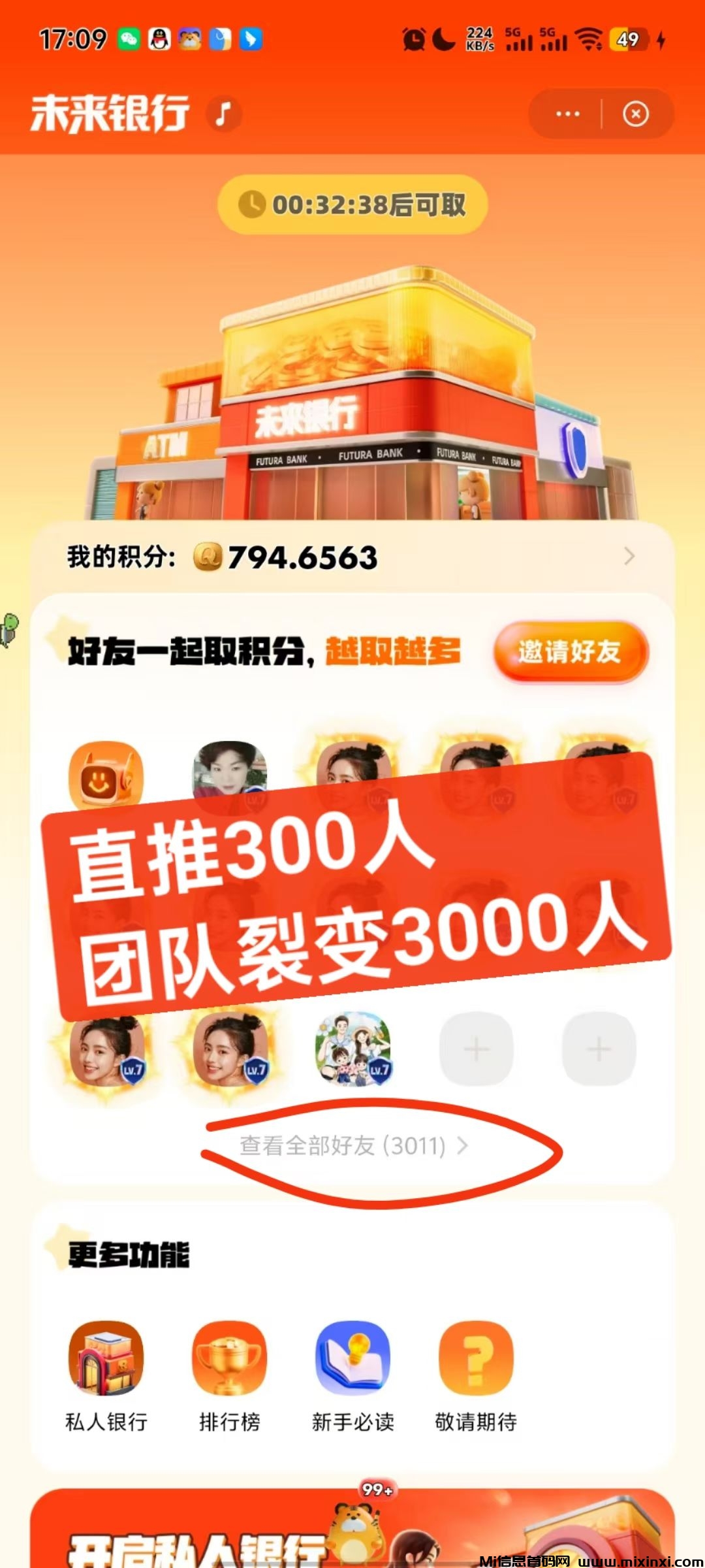 未来银行纯静态收益，千人团队日收益破千-首码项目网