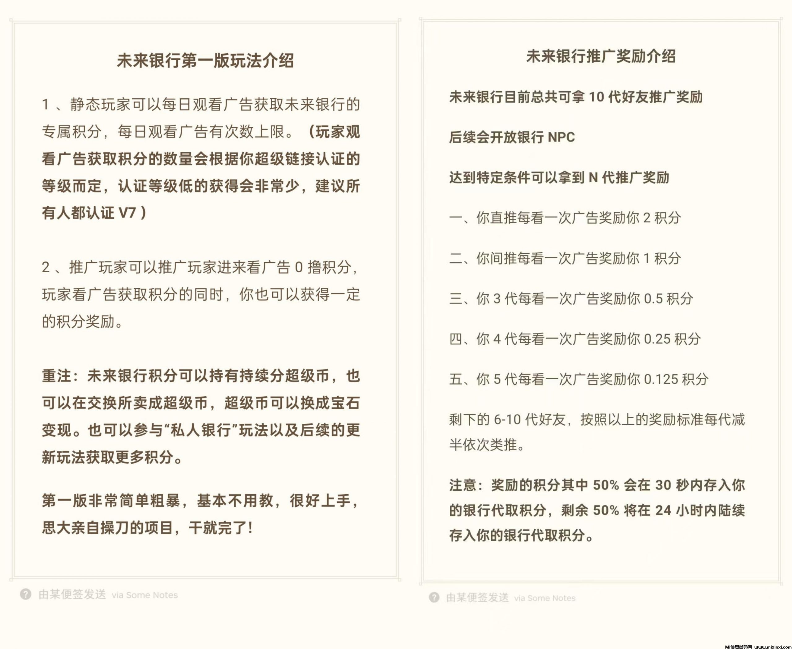 超级链接，未来银行-首码项目网