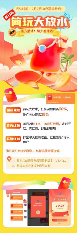 简玩夏日版：红包+大放水来袭，0点震撼开启-首码项目网