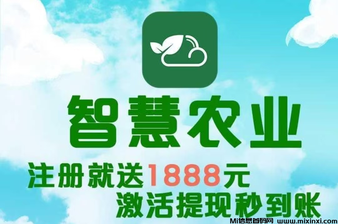最新首码项目，智慧农业》，首码火爆上线，农场挂机，注册送1888植物，简单易懂，首批稳定吃肉-首码项目网