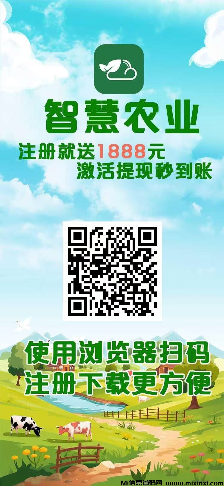 智慧农业首码，注册就送奖励，扶持拉满-首码项目网