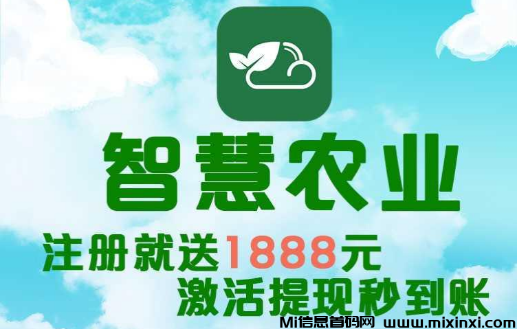 智慧农业项目：首码火爆上线，农场挂机，轻松躺赚-首码项目网