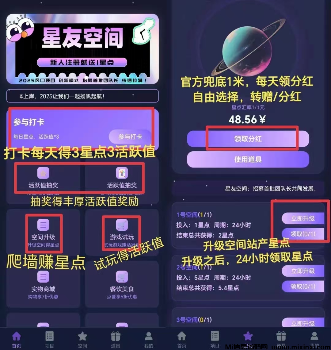 星友空间，免费送激活码，价值88米-首码项目网
