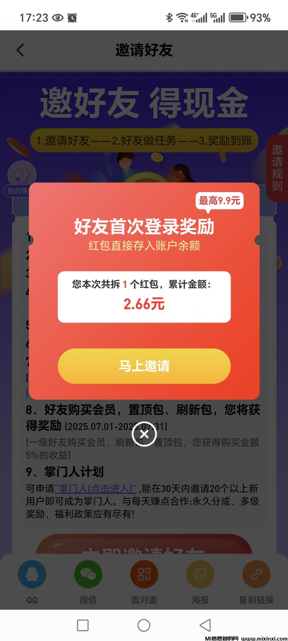 每天赚点：每天重复可做关注+浏览+点赞，登录就送红包一个-首码项目网