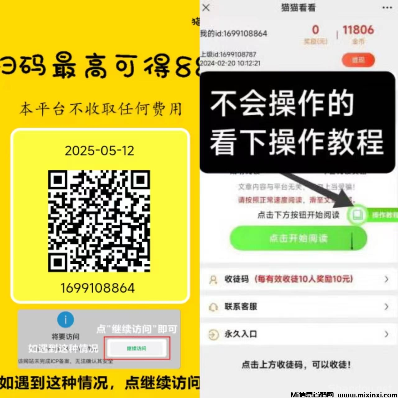 猫猫阅读新码多号多赚半自栋的操作方式，提现秒到帐-首码项目网