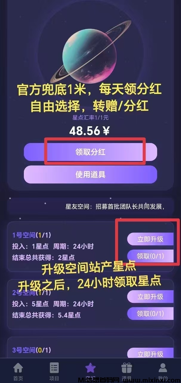 星友空间，首码项目，市面上最火最创新模式-首码项目网
