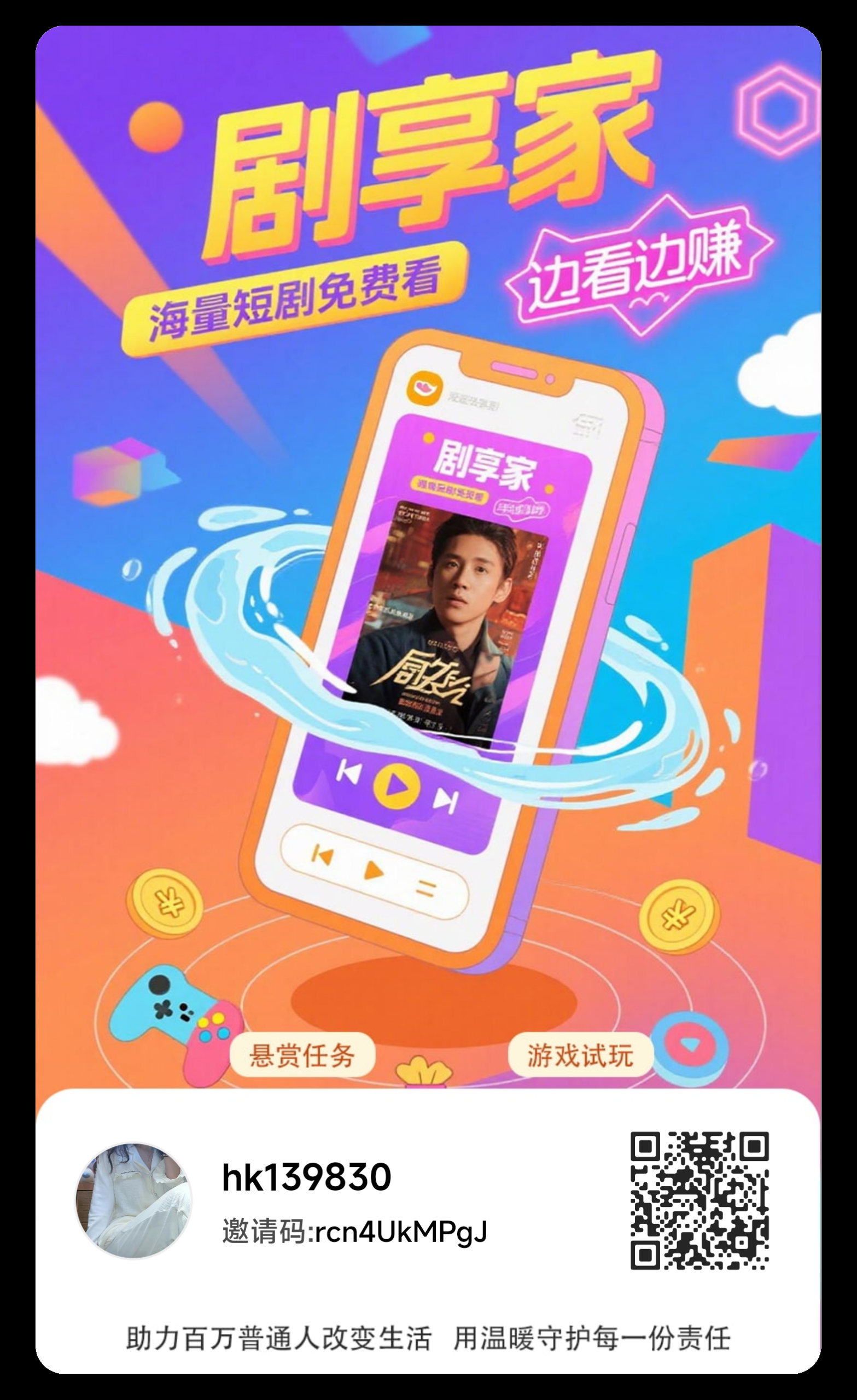 零撸广告首码，剧享家，刚出，全新模式，保底收益-首码项目网