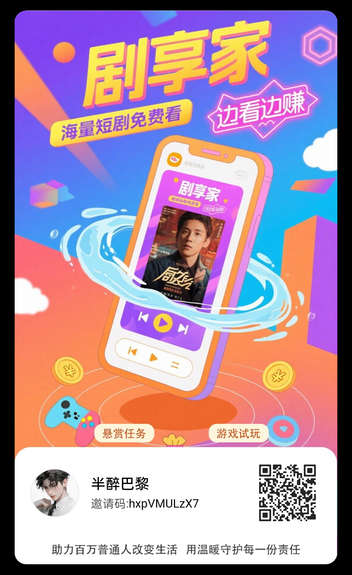 剧享家，首码已出，全新模式，不养机收益高-首码项目网