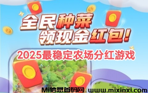 手机智慧农场种菜小游戏-首码项目网
