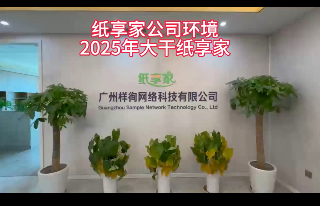 纸享家即将来袭，全网火爆预热中-首码项目网