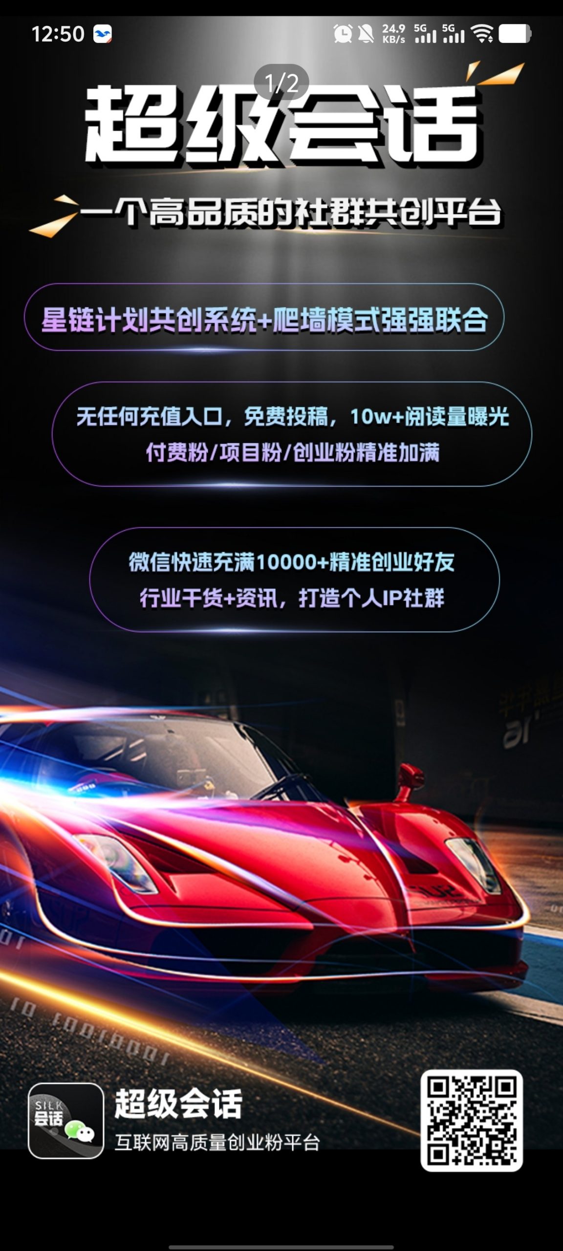 2025黑马超级会话，星途模式-首码项目网