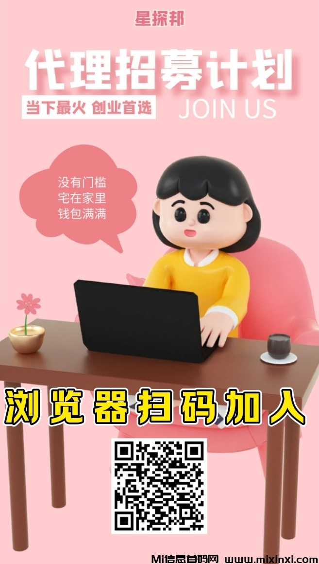 首码星探最新躺赚项目直开高级别把握先机-首码项目网