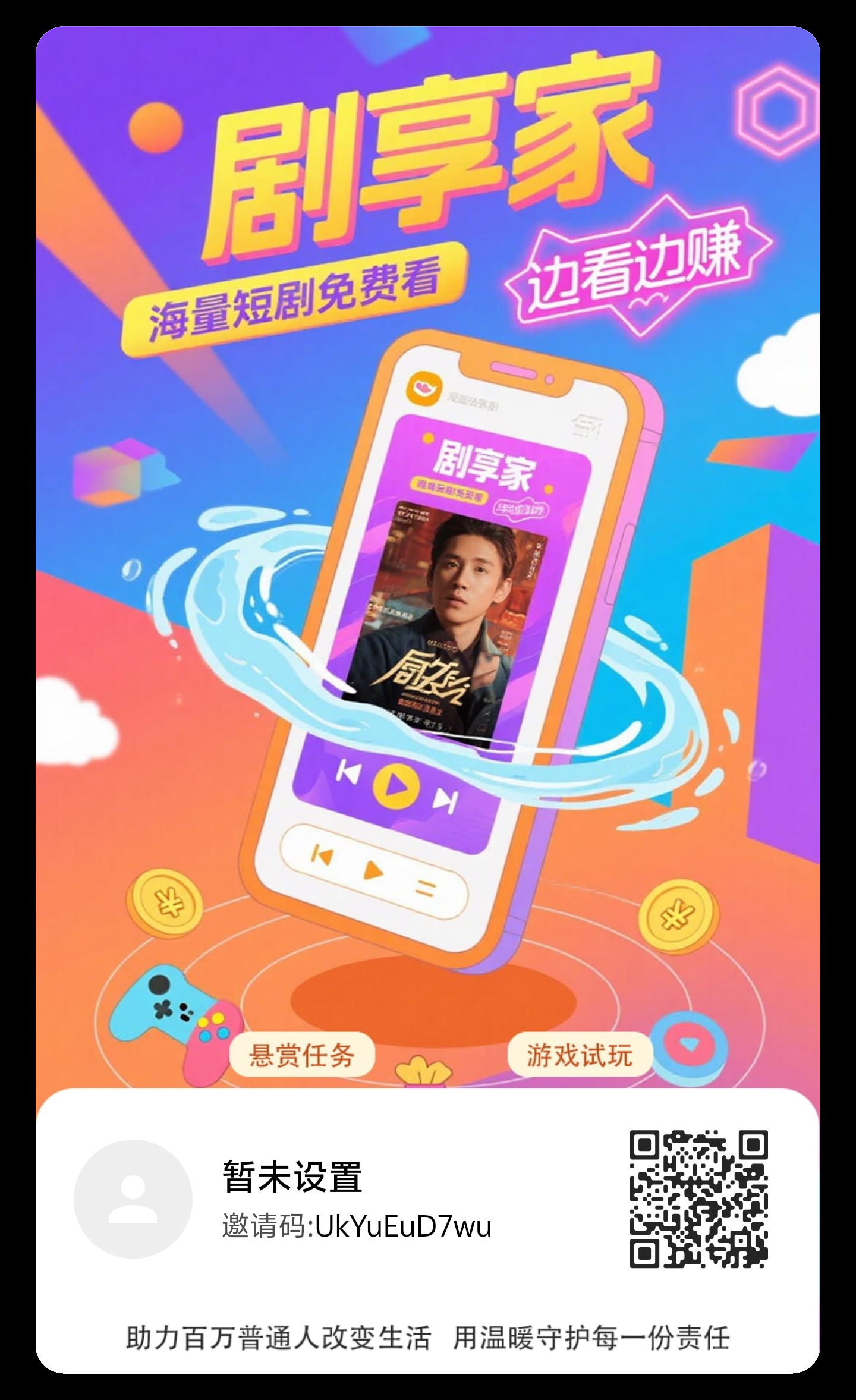 剧享家，热门短剧免费看-首码项目网