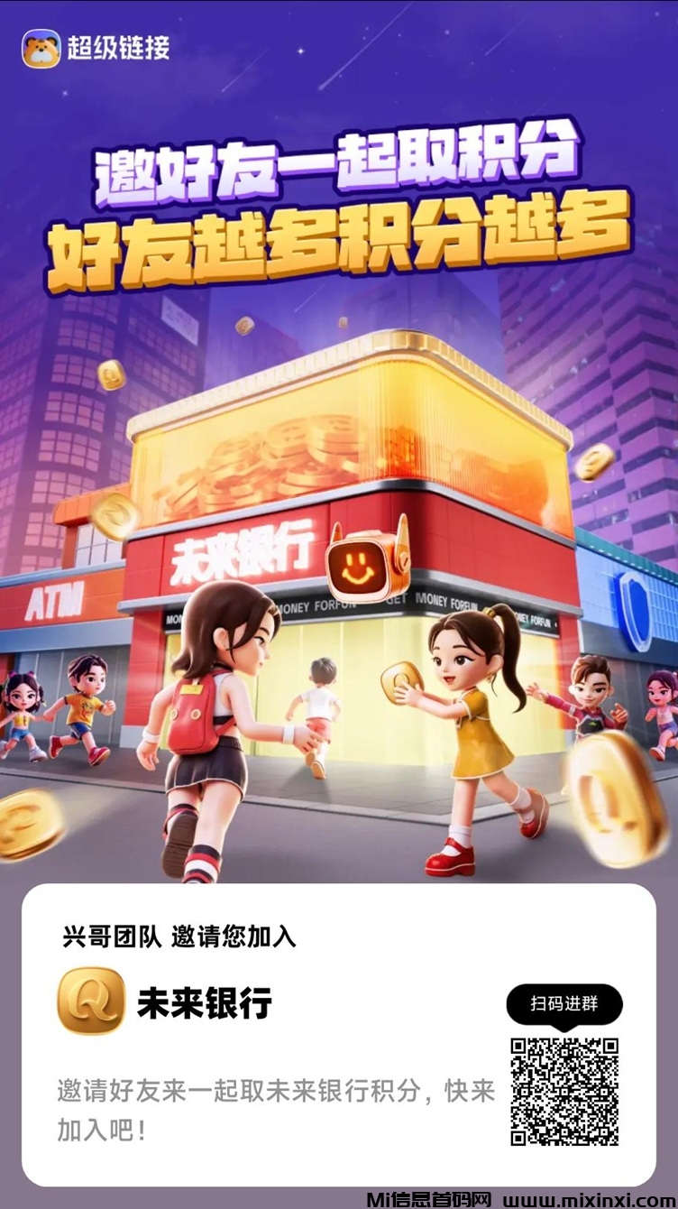 未来银行不养机无脑看广告项目，单机一天零撸10-20米-首码项目网
