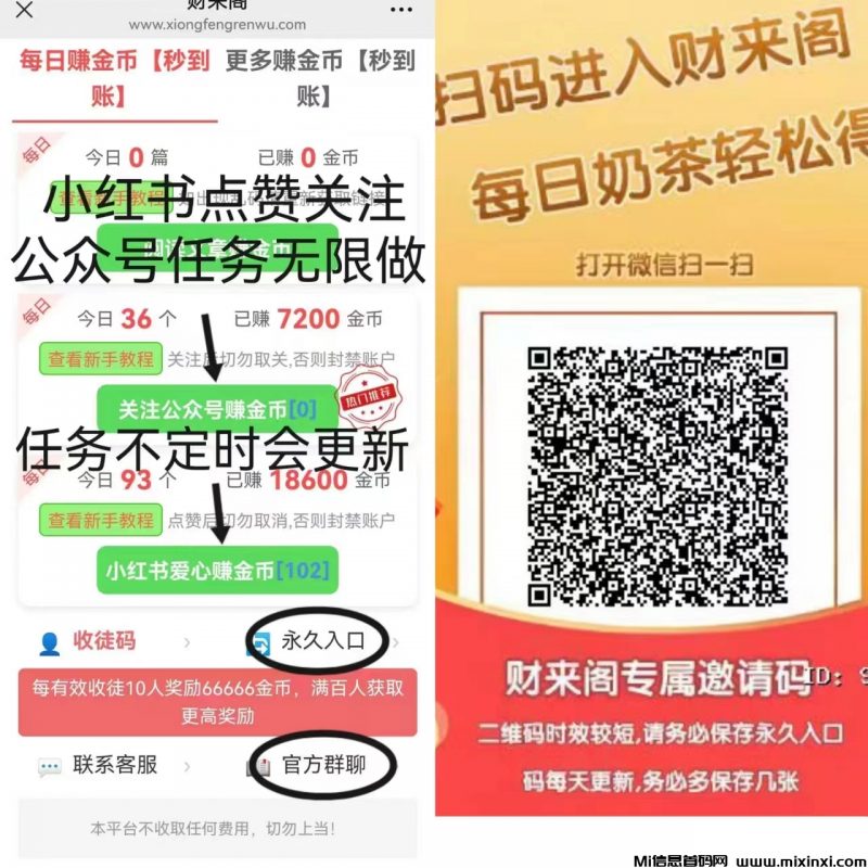 财来阁首码新出,最新阅读,点赞,关注赚,单号一天5米起,多号多得-首码项目网