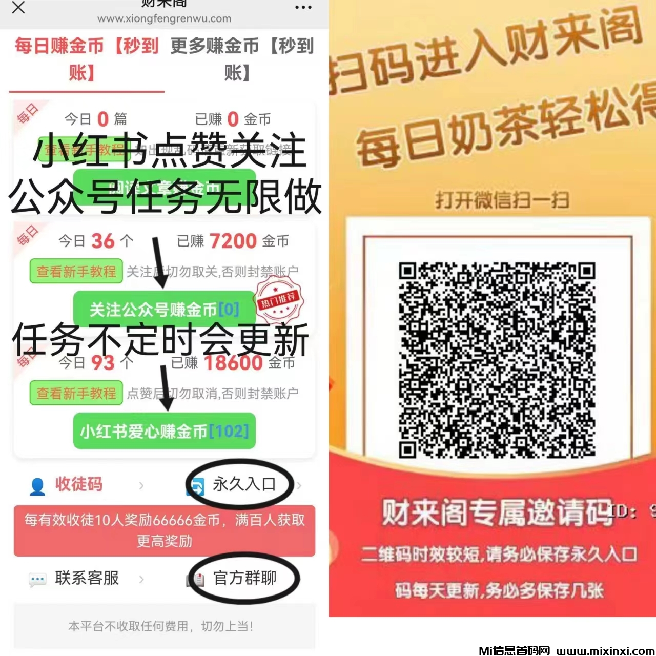 财来阁首码新出，最新阅读，点赞，关注赚，单号一天5米起，多号多得-首码项目网