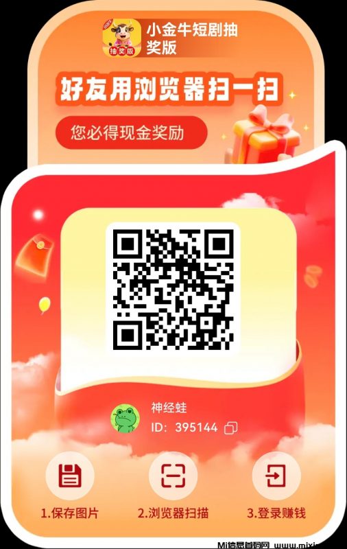 看短剧做任务，可玩可推，收益高-首码项目网