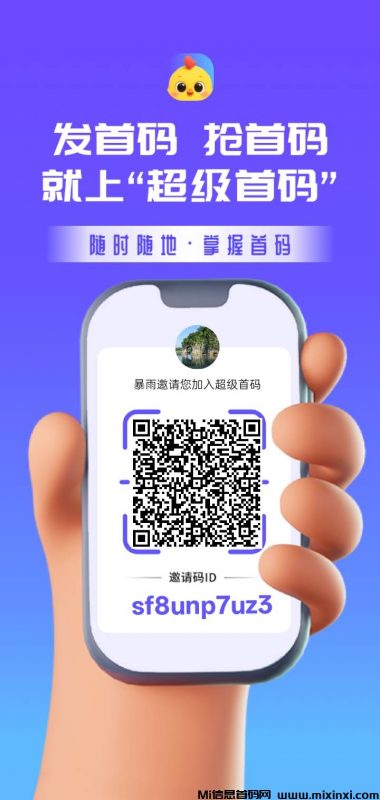 超级首码才出，0撸高扶持-首码项目网