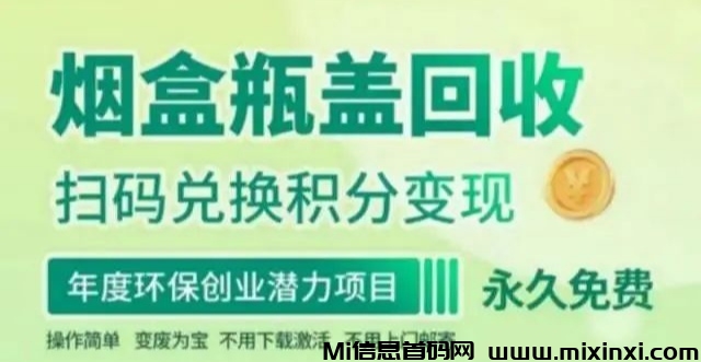盒码宝首码，免费烟盒瓶盖回收挣钱靠谱吗-首码项目网