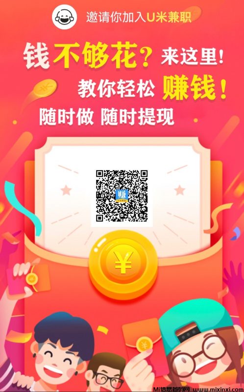 u米兼职，任务简单，轻松零撸-首码项目网