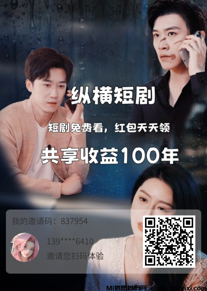 纵横短剧，攒贡献值全网分红，无需看广告-首码项目网