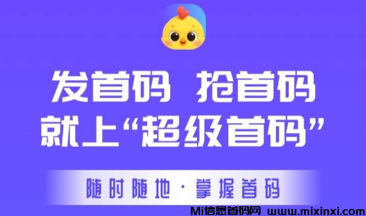 超级首码上线啦，免费专业的首码大全，零成本赚米-首码项目网